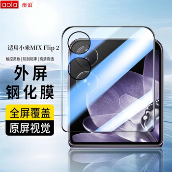 Aolang is suitable for xiaomi mix flip2 tempered film outer screen xiaomi mix flip2 mobile phone film protective film hd glass anti-scratch wear-resistant anti-fingerprint front film