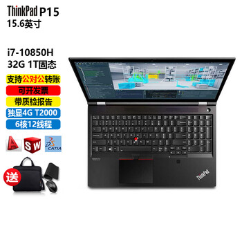 Thinkpad lenovo p15v p15 p53 p52s i7 15.6-inch independent display 3d modeling mechanical design ug sw cad editing drawing design mobile graphics workstation second-hand notebook 23 p15-i7 tenth generation 32g-1t-professional
