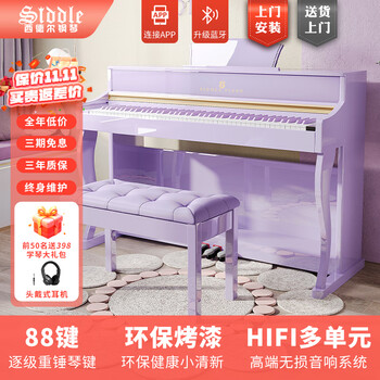 Sidel smart piano upright electric piano universal edition professional grade examination digital kindergarten 88-key heavy hammer imported institution recommends performance grade x75s dopamine purple heavy hammer keyboard direct plug-in electric model