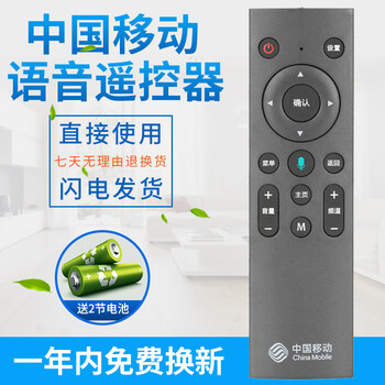 Rongsheng is suitable for china mobile broadband network tv set-top box remote control universal magic box and inspur yishi jiulian migu zte fenghuo huawei remote control china mobile voice universal (style 1)