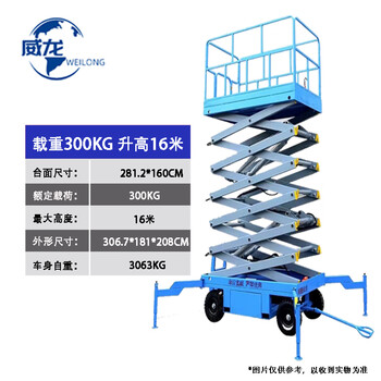 Mobile lift, electric hydraulic scissor-type aerial work, small aerial vehicle, fully self-propelled lifting platform, conventional traction model* load capacity 300kg, 16 meters rise