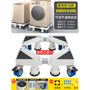 Shantou lincun fully automatic drum washing machine base bracket removable anti-vibration pad elevated pulsator bracket artifact level mobile-4 legs 4 double wheels safety lock gift pack
