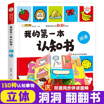 Little stupid bear, my first cognitive book, hardcover, bilingual cognitive enlightenment for young children, tear-resistant early education picture book, 0-2 years old, words (chinese environmental labeling products, green printing), transition from one to two, transition from primary to primary school