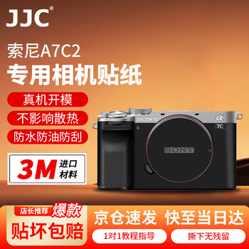Jjc imported 3m material suitable for sony a7c2 a7cii a7c second generation a7cr camera film transparent top protective film body sticker skin accessories