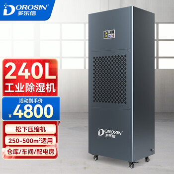 Duluxin hp series industrial grade dehumidifier, dehumidification capacity 240-960 liters/day, applicable area 250-1600 square meters, warehouse/factory/workshop industrial high-power dehumidifier 240l/day, panasonic compressor hp-10s