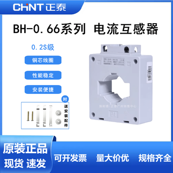 Chint current transformer bh-0.66 high precision 100/150/200/300/400/600/5 0.2s level 50/5a3 turns 0.2s level 40 type window width 40mm