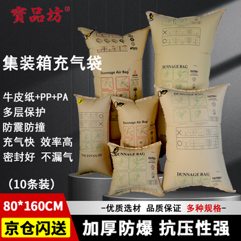 Baopifang container inflatable bag 80*160cm (10 pcs) buffer bag special kraft paper air bag anti-collision container gap filling bag
