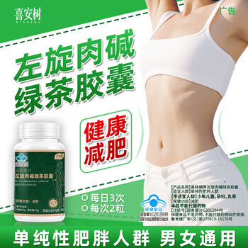 Xian shu meilin kang brand xian shu l-carnitine green tea tea polyphenol capsules for simple obesity, men and women for weight loss, l-carnitine weight loss capsules 30 capsules, trial pack, 1 bottle for real hair