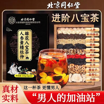 Beijing tongrentang ginseng, polygonatum, eucommia and male flower eight treasure tea can be paired with wolfberry, cistanche deserticola, raspberry, maca and mulberry health tea for soaking in water 1 box - first experience 4g*40 bags