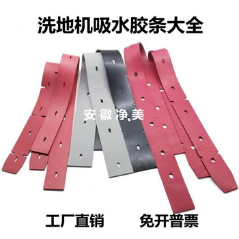 Hand-push floor washing machine rubber strips for washing and scraping, water-absorbing leather strips for floor washing trucks, scraping and mopping accessories for floor washing machines, guobang rs32/rs32l rubber strips
