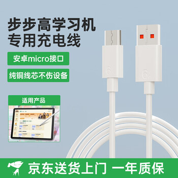 Jinling shengbao bbk learning machine charging cable s5/s3 data cable s3pro/s5pro/h10/h9a/h8s/s2/s1w/k5 tutoring machine tablet 6a fast charging micro port 1 meter
