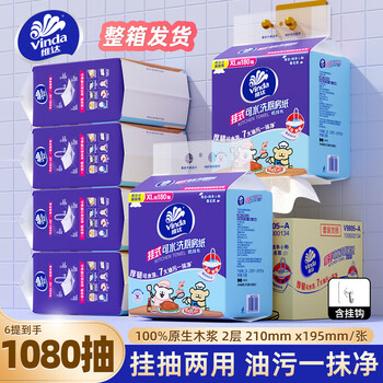 Vinda vinda hanging washable kitchen paper towel extraction oil-absorbent and water-absorbent paper kitchen tissue vinda washable kitchen paper 2 layers 180 sheets * 6 packs