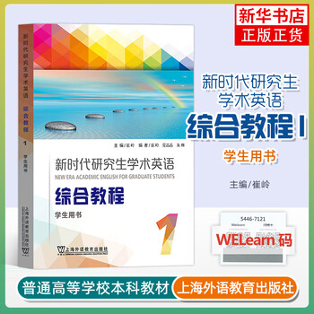 Foreign teachers press new era postgraduate academic english comprehensive course 1 volume 1 student book textbook cui ling shanghai foreign language education press postgraduate academic english comprehensive course british academic english textbook genuine genuine xinhua bookstore