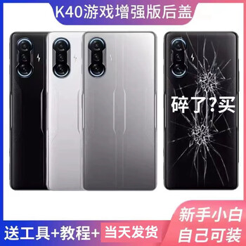 Suitable for redmi k40 gaming enhanced version back cover non-original unlabeled shell k40 gaming version black free tool glue