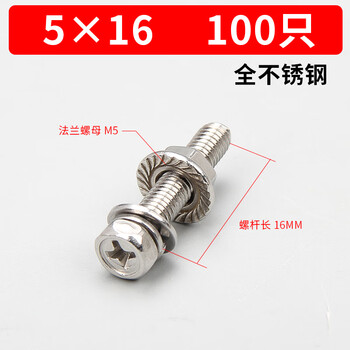 Wen yijia ground wire screw assembly jumper wire self-tapping screw/stainless steel screw assembly/photovoltaic galvanized self-tapping m5*16 (100 pieces)