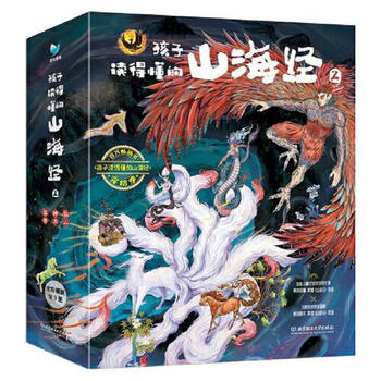 Second-hand children can read the classic of mountains and seas 2 (3 volumes in total) <sacred tree> <exotic beasts> <fairy mountain> he wei