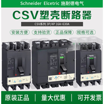 Schneider electric (schneider electric) schneider molded case circuit breaker cvs100f switch cvs250n empty cvs630 ets2.3 3p 630 n 50ka 3p
