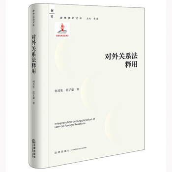 Interpretation of the foreign relations act