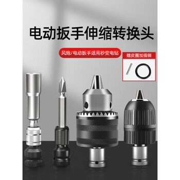 Capuden electric wrench adapter universal drill bit air gun electric drill sleeve chuck electric board adapter accessories thickened and reinforced telescopic adapter 1 pack