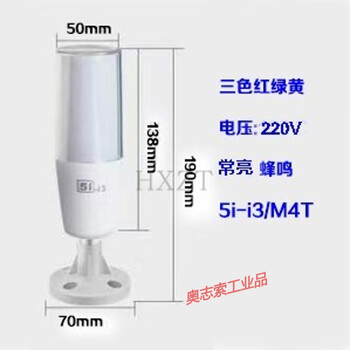 Small size ohn 5i-i3 single layer three-color light 24v warning light machine tool equipment signal sound and light tower light m4t 50 pole plate 220v