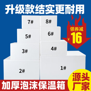 Postal foam box supporting fruit preservation, insulation, refrigeration, thickened seafood and frozen products express special foam packaging box regular_no. 3 8 pieces_package foam box
