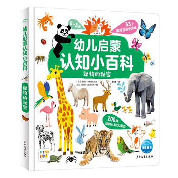 Children's encyclopedia of enlightenment cognition: secrets of animals hardcover hardcover 0-3 years old enlightenment popular science book children's books early education encyclopedia