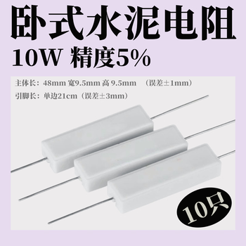 Huijun 10w horizontal cement resistor precision 5% non-inductive vertical cement resistor 30r 10 pieces