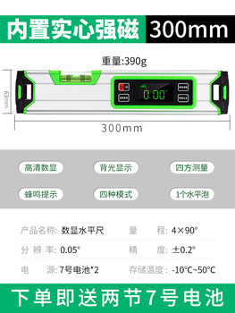 Zailu strong magnetic digital display level ruler high-precision electronic level digital level ruler multi-functional angle ruler precision digital display level ruler strong magnetic 300mm delivery