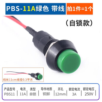 Zave small boat-shaped round button with wire switch pbs-11a self-locking green with wire