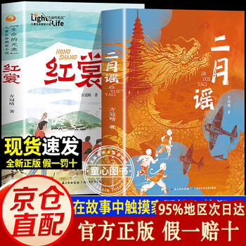 Jd.com genuine panda kangji’s journey sichuan education press jiang lin my child, you will eventually grow up kangji’s travel bag february ballad red dress chinese good book fang guanqing recommended red reading for primary school students in grades 3, 4, 5 and 6 8-14 years old classic reading tiandao comic version reader’s awakening volume one sentence to wake up children