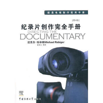 A complete manual for second-hand documentary creation michael labig 9787810854825 90% new