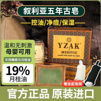 Yzak syrian ancient soap official imported facial cleansing soap aleppo five-year laurel olive oil handmade face wash essential oil soap