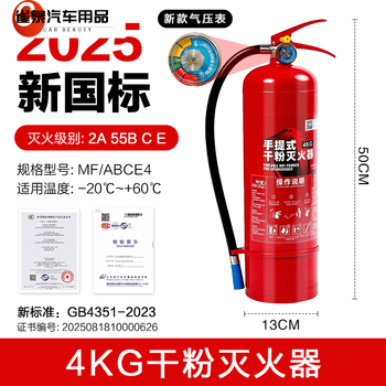 Fancychic 2025 new national standard new fire-fighting 4kg dry powder fire extinguisher with box for shops 2358kg household portable 1l carbon dioxide reject fakes support distribution and inspection large quantity discount authenticity guaranteed new national standard in 2025 high temperature explosion-proof commercial 4kg fire extinguisher