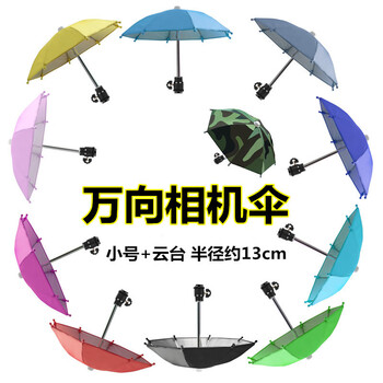 Ywzr camera umbrella body accessories rainproof sunshade umbrella mini small body accessories hot shoe cover universal anti-micro umbrella suitable for sony body accessories small 27cm rotating pan-tilt umbrella color remarks
