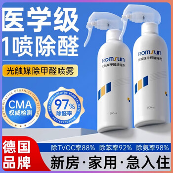 Shantou lincun maternal and infant grade biological enzyme photocatalyst formaldehyde removal spray spray new house formaldehyde removal emergency move-in artifact bottle + free detection box 5-0