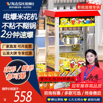 Venus popcorn machine for commercial use, fully automatic popcorn machine, electric popcorn pot, non-stick pan, household convenience store quick popcorn machine, spherical butterfly theater popcorn machine, hot selling combination, rooftop machine + 40 bags of spherical