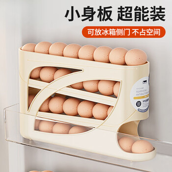 Weimiao rolling egg storage box refrigerator side door special automatic flip egg tray food grade large crisper box cream color 1 pack can hold about 30 eggs