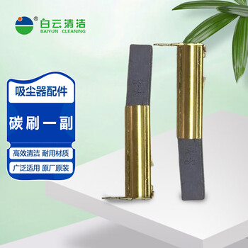 A pair of carbon brushes for jieba vacuum cleaner accessories, universal for many types of vacuum cleaner accessories