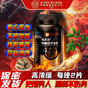 Beijing tongrentang maca and american ginseng tablets are used in the inner court. men's health care products nourish and regulate the kidneys of men with american ginseng and yang. 1 bottle. confidential delivery. small trial.