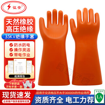 Zheng'an 12kv high-voltage live work insulating gloves electrician power rubber anti-electricity withstand voltage 12 kv circuit maintenance distribution room five-finger anti-shock gloves 35kv (five-finger hand type)