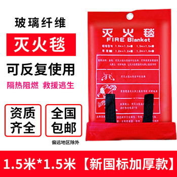 Fire blanket 1.5m fiberglass national standard fire certification equipment household fireproof kitchen special escape fire blanket 1.5*1.5m thickened
