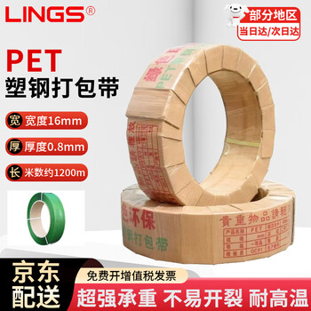 Lings pet plastic steel strapping 1608 packaging straps weighing about 20kg 1200m/roll with core straps manual packaging plastic strapping straps packing strips