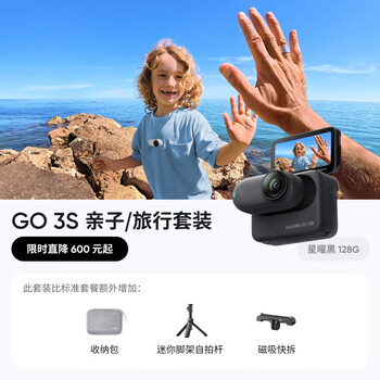 Insta360 shadow stone go 3s 4k thumb camera vlog parent-child travel sports camera camera pocket camera (xingyao black 128g parent-child/travel set)