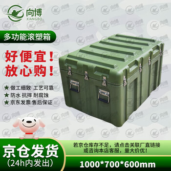 Xiangbo rotational molding box 1000*700*600mm wheeled xtc storage and transportation box equipment box combat readiness equipment box 25 new type