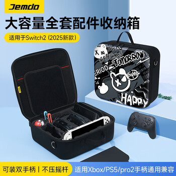 Jemdo is suitable for nintendo switch2 storage bag ns2 generation dual pro handle protection box shell tempered film rocker cap game console charger base large capacity accessories family bucket