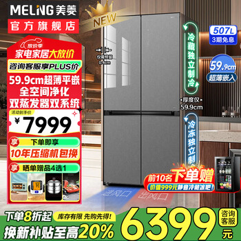 Meiling 505/506/507 dual system zero-embedded refrigerator household 599mm ultra-thin full-space odor-purifying embedded cross four-open double-door refrigerator intelligent dual frequency conversion bcd-507wp9btz zero-zero embedded silk ash