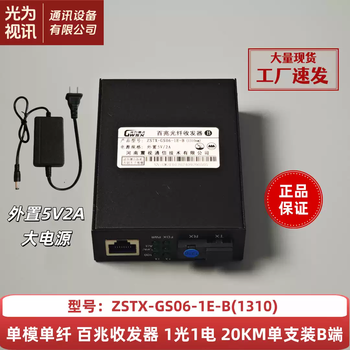Optical video single-mode single fiber 100m gigabit optical fiber transceiver 1 optical 1 electric 2 electric 4 electric 8 electric zstx-gs06 1 optical 1 electric single b end 1310+20 kilometers+100m