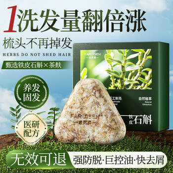 Faresen platycladus leaf tea bran shampoo soap polygonum multiflorum traditional chinese medicine usman grass hand-washed hair to strengthen hair, prevent hair breakage, control oil and remove dandruff 3 boxes seborrheic and various types of hair loss the third item is 0 yuan