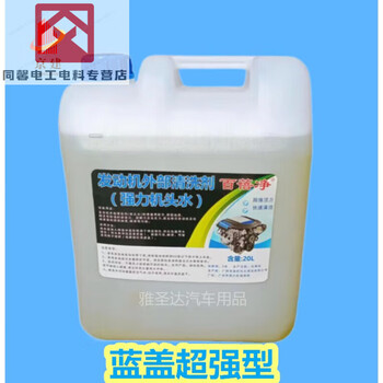 Large barrel of machine head water 20l powerful decontamination and oil removal heavy oil stain cleaning agent car engine exterior cleaning agent 1 barrel blue cap type
