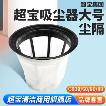 Baiyun chao baojiameijieba vacuum cleaner large dust filter element original accessories cb60/80/90 liter dust filter belt bracket filter bf502593 large dust filter suitable for cb60/80/90